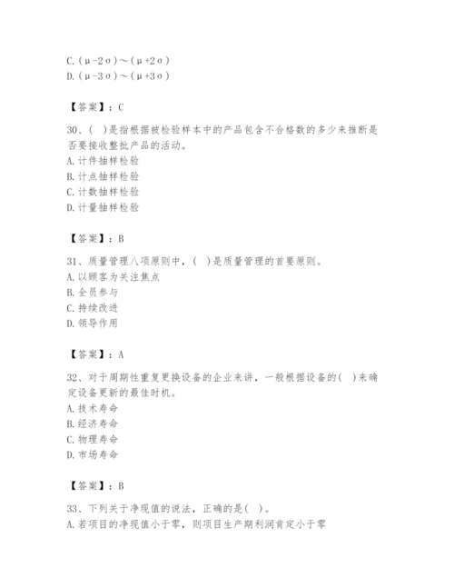 2024年设备监理师之质量投资进度控制题库精品（考试直接用）.docx