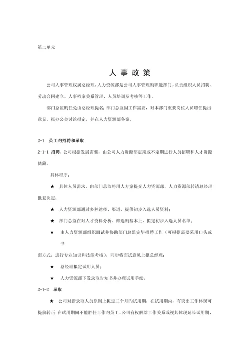 北京车闻公关咨询公司员工基本标准手册.docx