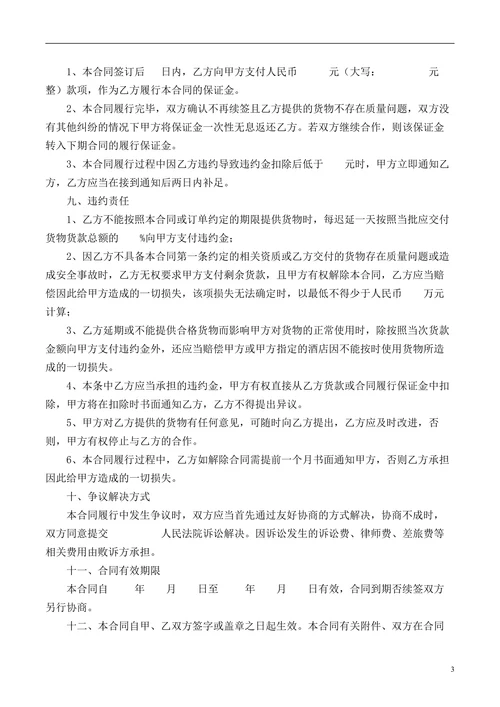 粮油副食采购合同
