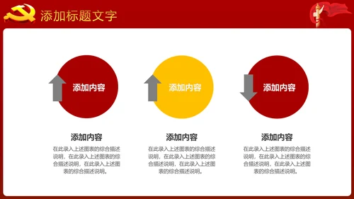 稳重大气中国党建党政工作动态PPT