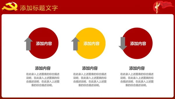 稳重大气中国党建党政工作动态PPT