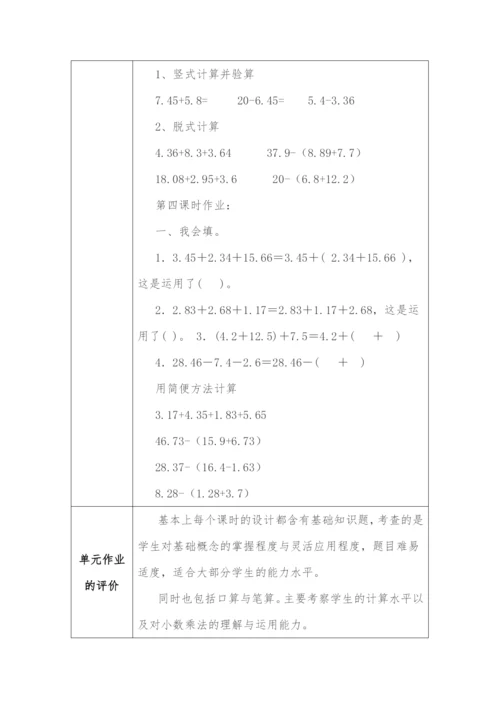 小学四年级数学《单元作业设计》.docx
