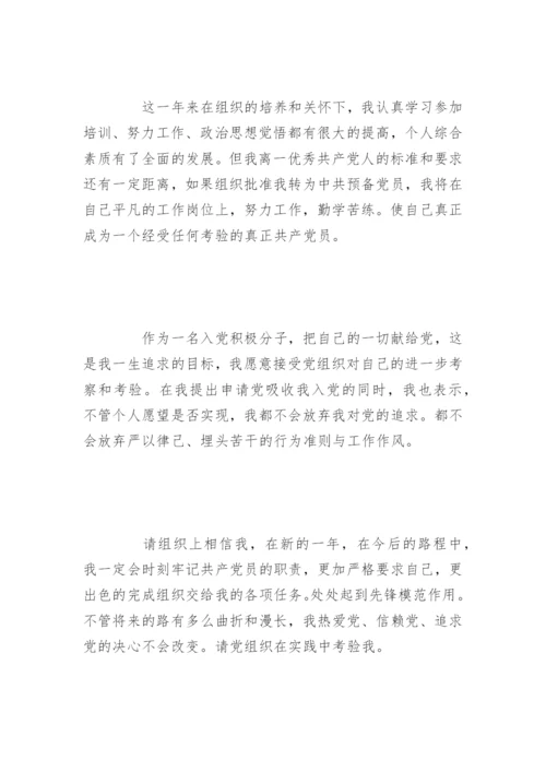入党志愿书范文精选.docx