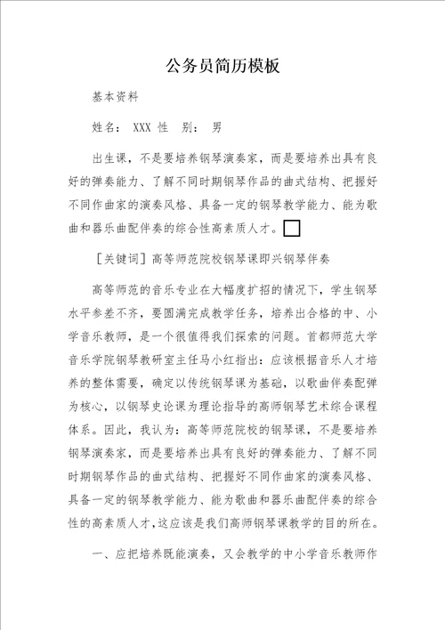 高等师范院校钢琴课教学初探