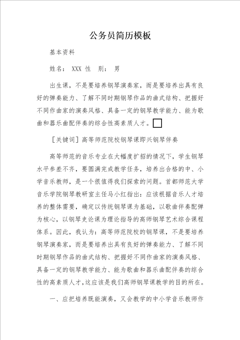 高等师范院校钢琴课教学初探