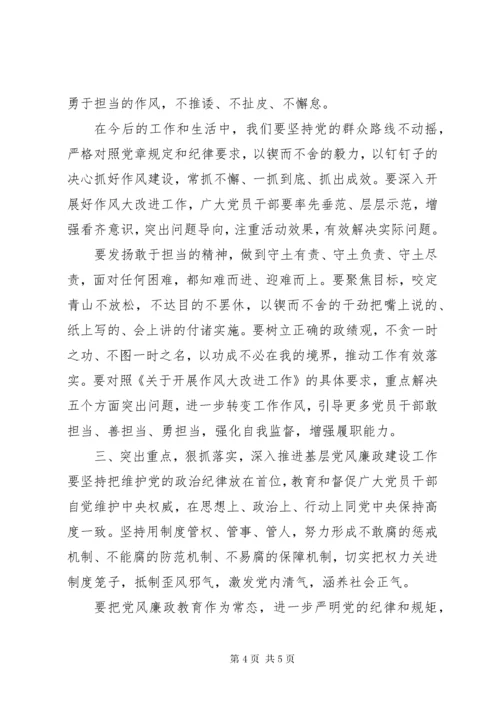 学党章、守纪律、转作风--廉政党课.docx