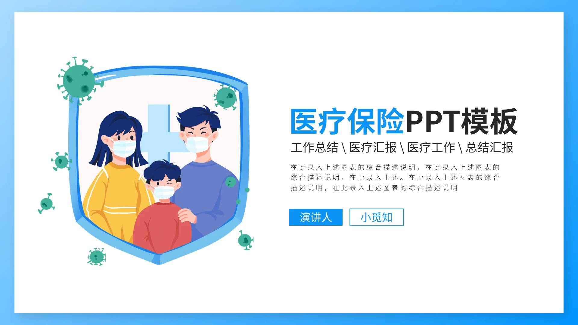 渐变蓝色医疗保险PPT模板宣传PPT动态PPT