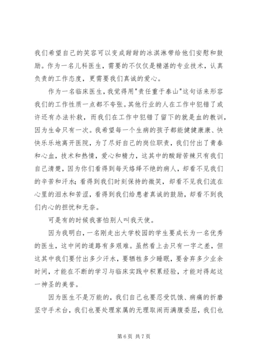 医生我的岗位我负责演讲稿.docx