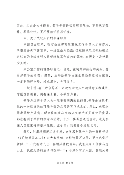 办公室文秘工作心得发言提纲材料.docx