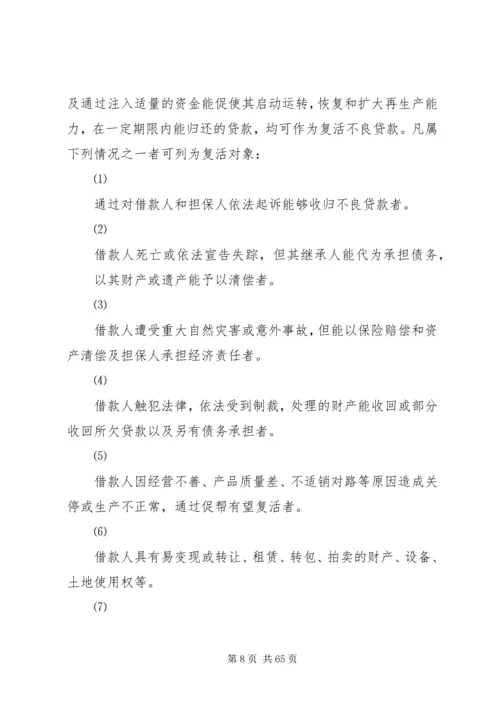 信用社(银行)风险防范措施[小编推荐].docx