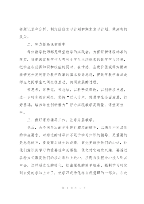 数学教师工作收获小学经典10篇.docx