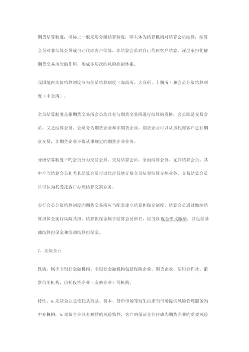 2023年期货及衍生品基础章节笔记.docx