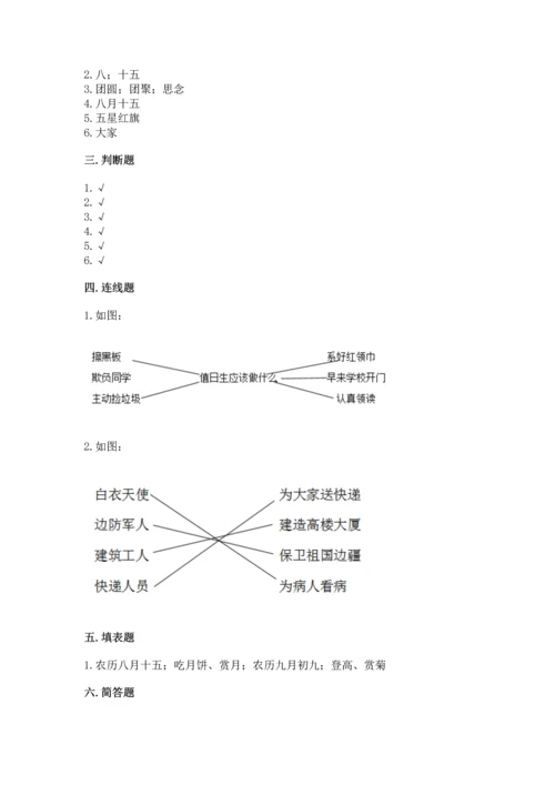 新部编版二年级上册道德与法治期中测试卷含答案ab卷.docx