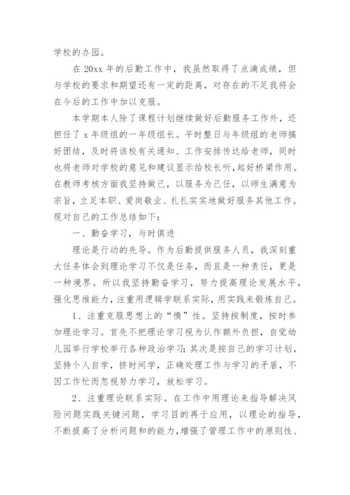 学校后勤工作总结.docx