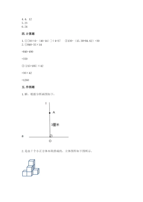 苏教版小学数学四年级上册期末卷附完整答案【历年真题】.docx