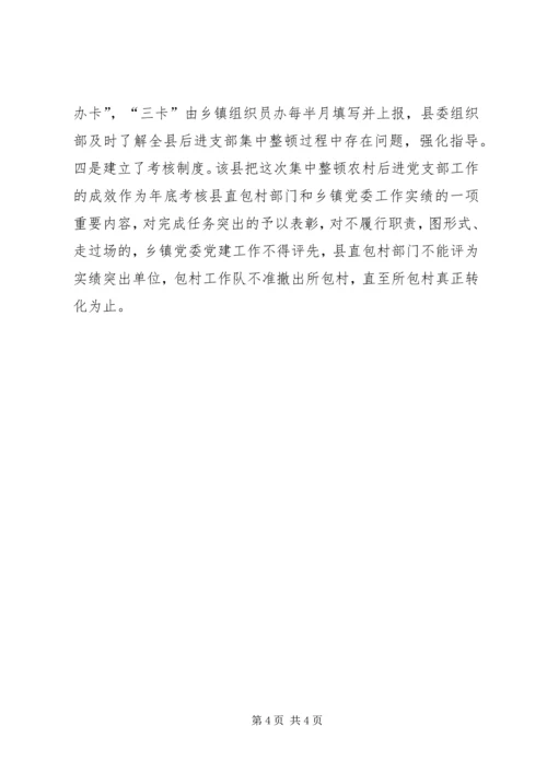 加大后进村整治力度思考.docx