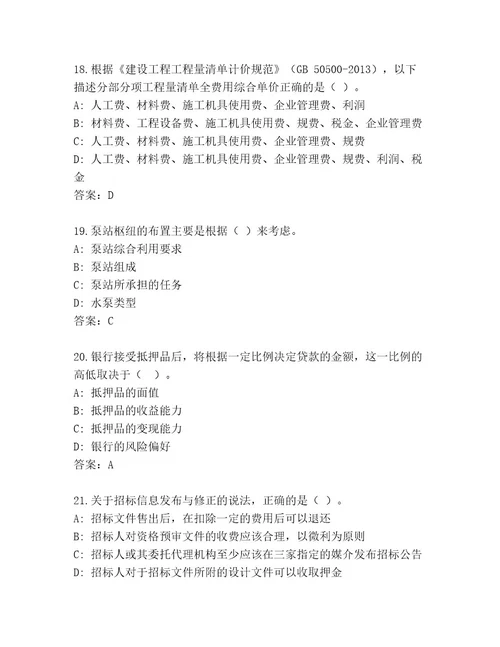 2023年一级建筑师资格考试优选题库（预热题）