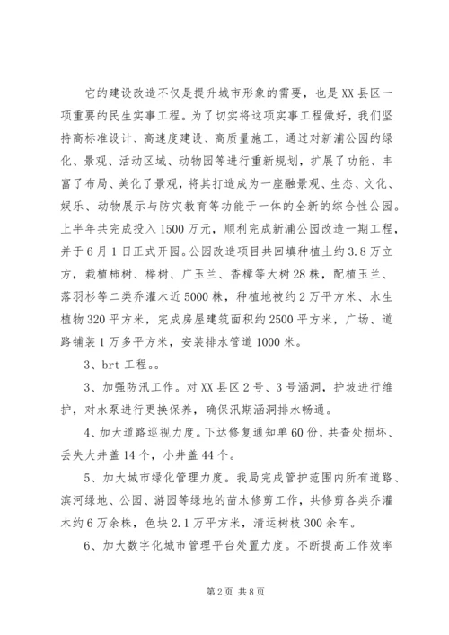 经管局上半年工作总结和下半年工作安排 (3).docx