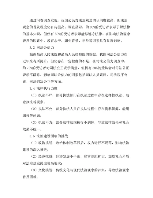 法治与社会正义：我国法治建设的现状与挑战