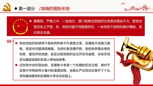 2020年全面从严治党党政党建支部团委学习政法系统廉政党课