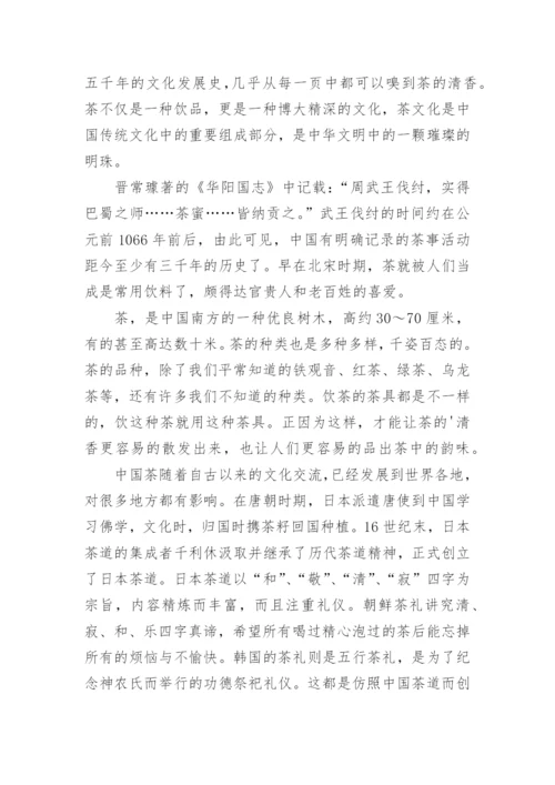 茶文化作文.docx