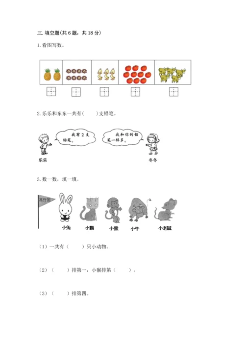一年级上册数学期中测试卷附参考答案ab卷.docx