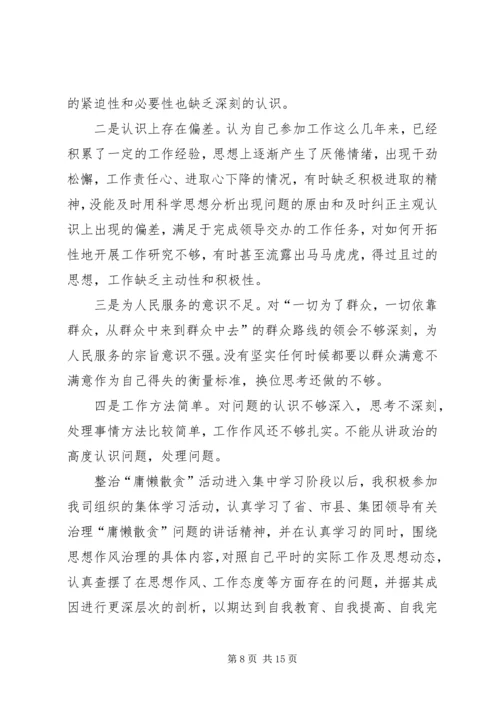 第一篇：懒散庸贪自查自纠整改报告.docx