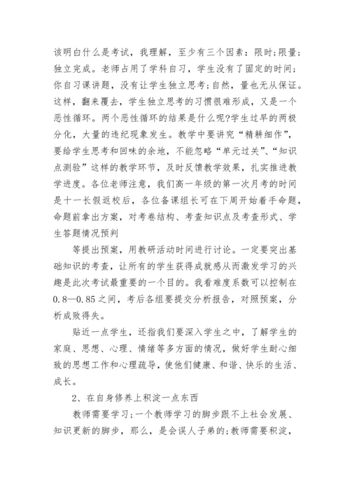 高一年级主任开学讲话稿.docx