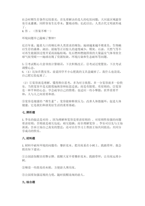 部编版六年级下册道德与法治期末测试卷【完整版】.docx