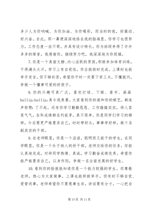 小学四年级报告单老师评语.docx