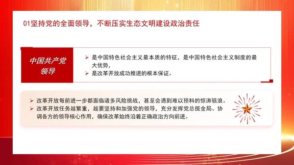 深化生态文明体制改革遵循六个坚持重大原则专题党课 PPT