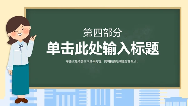 安全教育主题班会ppt模板