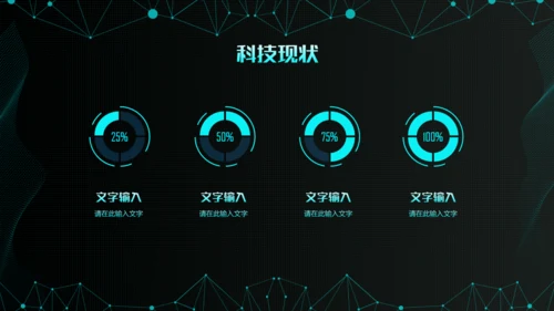 炫酷科幻风人工智能产业报告通用PPT模板