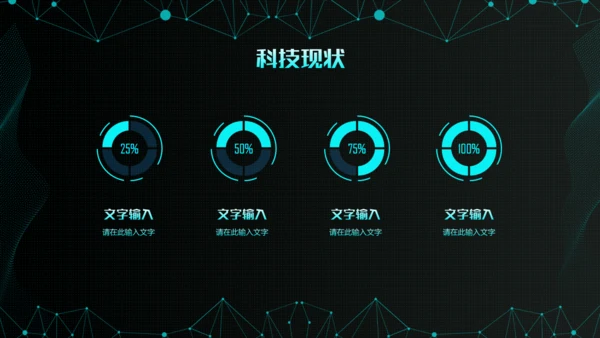 炫酷科幻风人工智能产业报告通用PPT模板