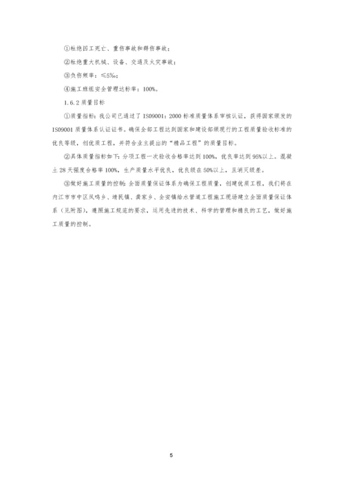 市政给水管道施工组织设计(DOC 72页).docx