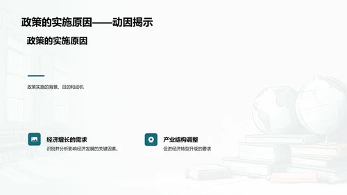 经济政策分析评估PPT模板