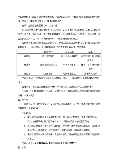 滴水穿石的启示第一课时教学设计