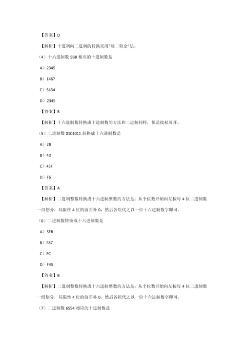 2023年全国计算机等级考试一级B模拟试题及答案四.docx