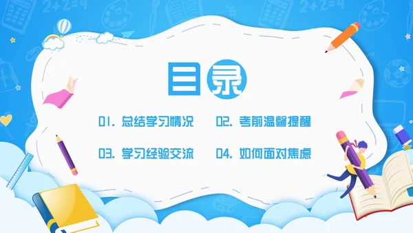 蓝色简约如何做好期末复习PPT模板宣传PPT动态PPT