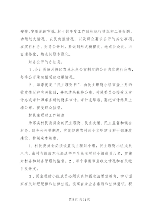 村级党内民主管理制度.docx