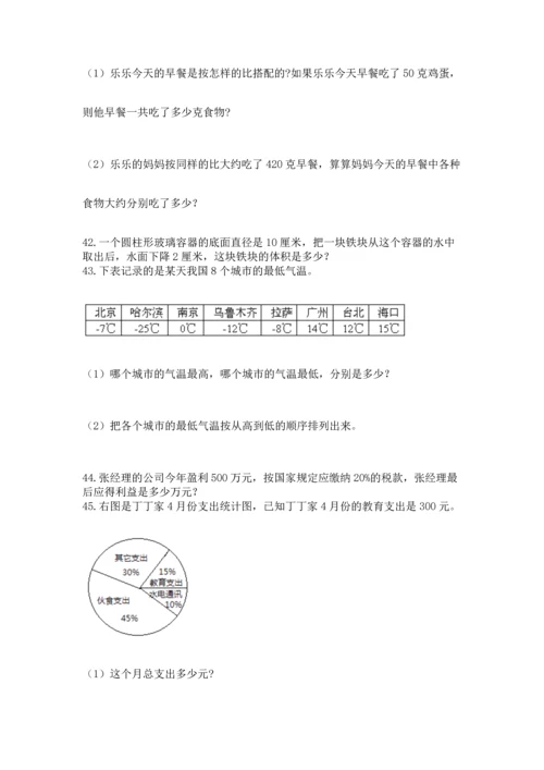 六年级小升初数学应用题50道附答案（a卷）.docx