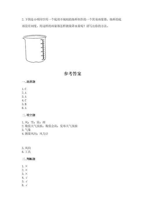 教科版科学三年级上册第三单元天气测试卷（网校专用）