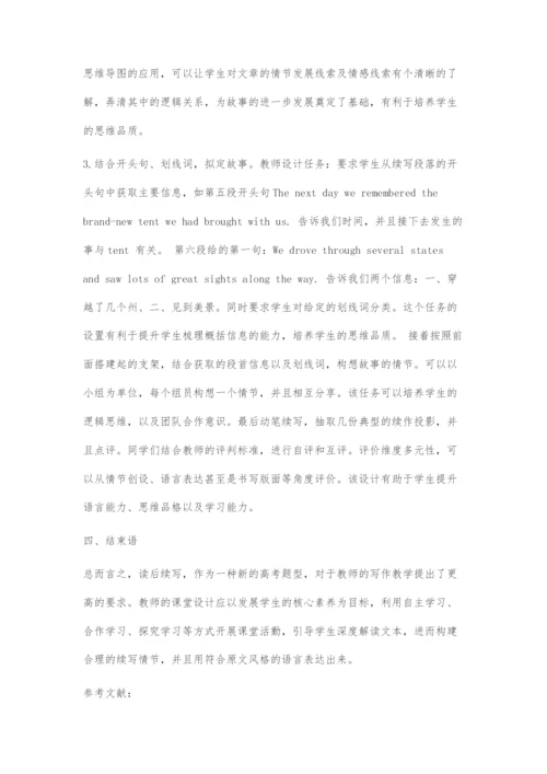 基于核心素养要求的高中英语读后续写教学设计探究.docx