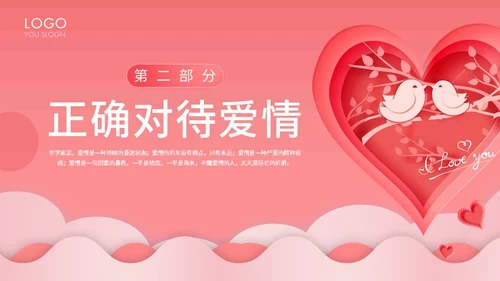 粉色卡通插画剪纸风大学生恋爱观主题班会动态PPT