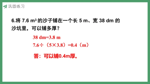 新人教版数学五年级下册3.10  练习八课件