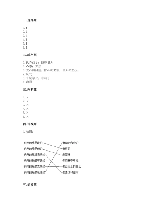 部编版道德与法治五年级下册第一单元《我们是一家人》测试卷【b卷】.docx