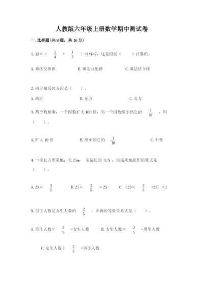 人教版六年级上册数学期中测试卷【考点精练】.docx