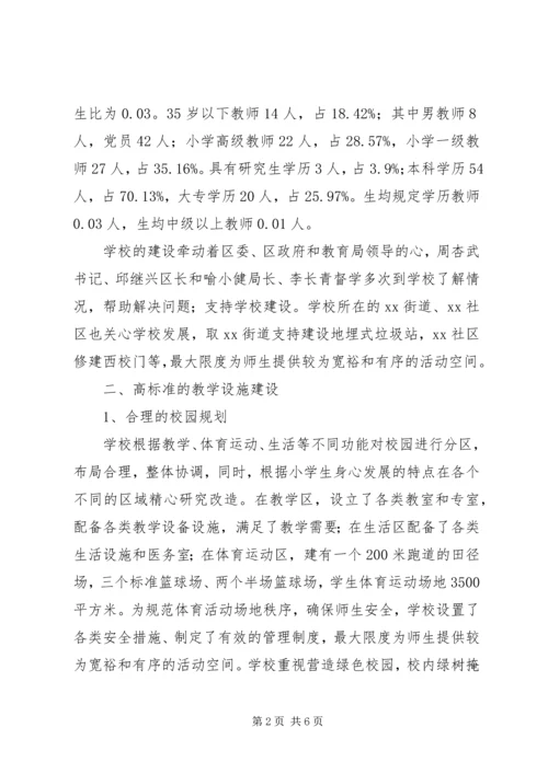 小学迎督导工作汇报：承载希望奋力前行.docx