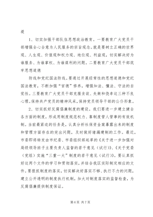 在长江委XX年党风廉政建设宣教月“廉政讲堂”暨警示教育会上的讲话 (5).docx