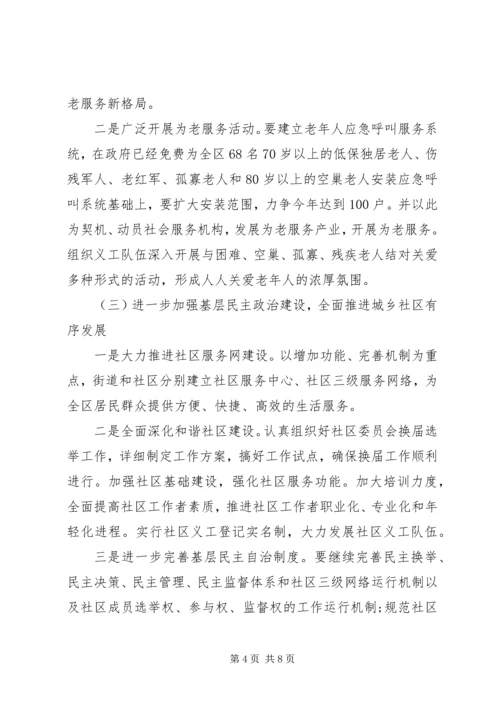 民政工作计划范文.docx